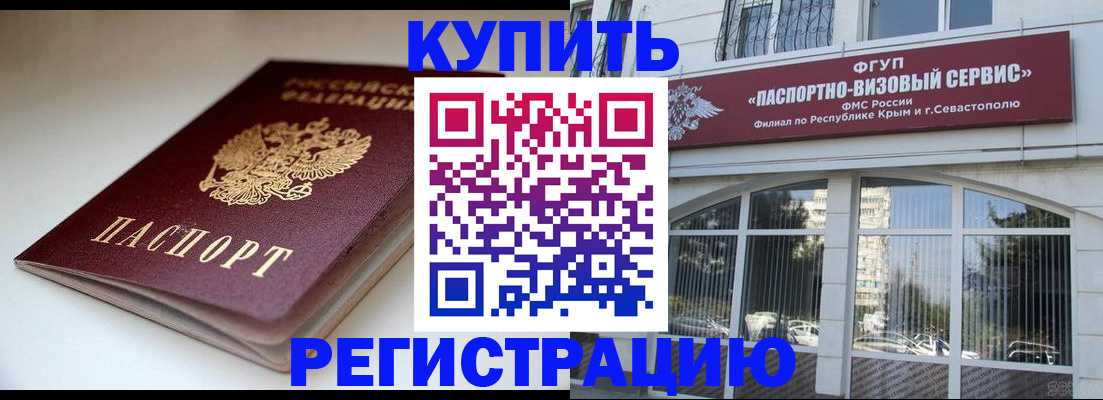прописка от собственника в Бородино